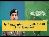 عاجل: الجوازات السعودية تكشف القائمة السرية... هؤلاء محرومون نهائياً من دخول المملكة!