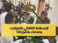 عاجل: الجوازات تُفعل الإسقاط التلقائي للعمالة المنزلية - 6 أشهر أم 30 يوماً؟ اختر قبل فوات الأوان!