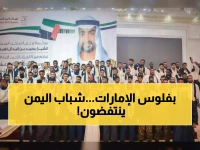 حصري: الإمارات تغير حياة 2200 شاب يمني بمشاريع عملاقة... الحقيقة وراء حملة "سقيا ماء" المذهلة!
