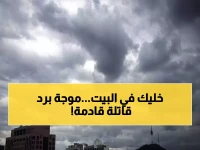 عاجل: تحذيرات خطيرة من "البرودة القاتلة" والصقيع... الأرصاد تدق ناقوس الخطر لهذه المناطق!