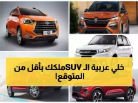 عاجل: انهيار أسعار السيارات في مصر بتخفيضات تصل لـ 600 ألف جنيه - تعرف على أرخص 5 سيارات SUV!