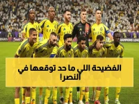 تسريب مُخجل يهز نادي النصر.. اختراق بيانات النادي الحساسة والكشف عن أسرار تهز الوسط الكروي!