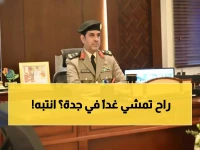 عاجل: جدة غداً في حالة تحرك كامل.. منع الشاحنات وانتشار مروري منذ 5:30!