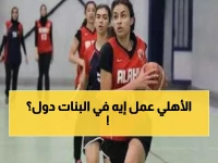 عاجل: الأهلي يسحق هليوبوليس بفارق 29 نقطة في دوري السوبر للسيدات - النتيجة صادمة!