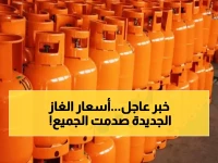 خبر سار ومهم لكل بيت سعودي: الحكومة تكشف الأسعار الجديدة للغاز المنزلي!.. بكم أصبحت؟