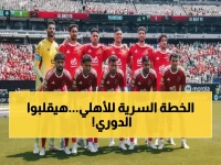 عاجل: الأهلي يستهدف 4 نجوم بصفقات صادمة... قنبلة انتقالات تهز الدوري المصري!