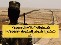 عاجل: ضبط 18,805 مخالفين في السعودية خلال أسبوع واحد... عقوبات تصل لـ15 سنة ومليون ريال!