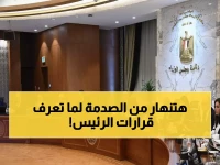 عاجل: مؤتمر رئاسي ينقذ مصر من أزمة الديون... قرارات صادمة ورؤية 2030 ستغير كل شيء!