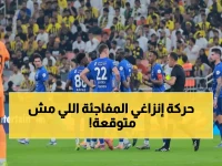عاجل: إنزاغي يكشف تشكيلة الهلال المفاجئة أمام ضمك... هل ينقذ المركز الثاني؟