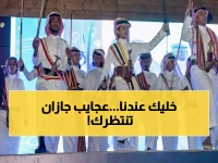 حصري: "هذه جازان" تحفة سياحية تجمع 16 محافظة في مهرجان تاريخي... اكتشف كنوز المملكة المخفية!