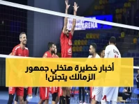 عاجل: الزمالك يسحق هليوبوليس 3-0 وقرار صادم بإيقاف جميع الأجانب فوراً!