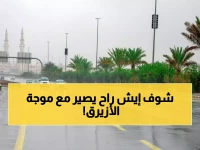 ليس مجرد برد.. نداء عاجل للسعوديين مع دخول "الأزيرق".. استعدوا لبرد قارس إحساسه يتجاوز كل التوقعات!