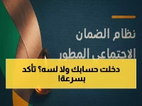 عاجل: الكشف عن موعد صرف الدفعة الـ23 من الضمان المطور.. تعرف على أهليتك برقم الهوية!