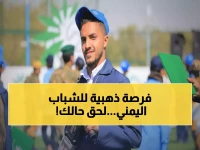 عاجل: مشروع ضخم يؤهل 2,500 شاب يمني مهنياً مجاناً - هل أنت من المستفيدين؟