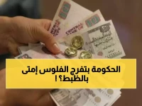 خبر سار للمواطنين.. الكشف رسمياً عن موعد صرف الزيادة الجديدة في المعاشات بعد قرار الحكومة!