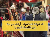 عاجل: اقتصاد الظل في اليمن يصل 35%... الخبراء يكشفون الحقيقة المخفية عن التقارير الدولية!