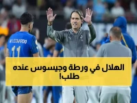 صدمة في الهلال بعد خسارة اللاعب الذي لا يعوض.. والإدارة تتحرك لتلبية طلب جيسوس العاجل! (صورة)