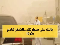 فكر ألف مرة قبل أن تشغل سيارتك.. الأرصاد السعودية تصدر "الإنذار الأحمر" بشأن ما سيحدث غداً !