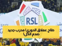 زلزال يهز الدوري السعودي.. أحد عمالقة روشن يختار مدربًا جديدًا للنادي.. من يكون؟ (صورة)