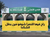 رسمياً.. الأهلي يتوج بطل الشتاء في مفاجأة تهز الدوري السعودي والجماهير مذهولة!