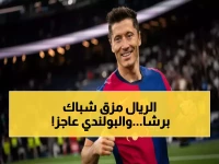 عاجل: مبابي يدمر برشلونة بـ18 هدف ويتصدر الليجا... ليفاندوفسكي يحاول اللحاق!