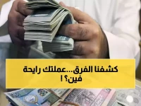 عاجل: فروقات صادمة في أسعار الدينار الكويتي... أي بنك يعطي أفضل صفقة اليوم؟