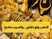 عاجل: الذهب ينفجر في مصر بعد الضربة الأمريكية على فنزويلا... الجرام يقفز لـ6731 جنيهاً!
