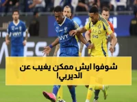 عاجل: أيمن يحيى على حافة الهاوية... بطاقة واحدة تحرمه من ديربي الرياض النصر vs الهلال!