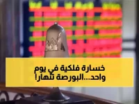 عاجل: البورصة المصرية تخسر 39 مليار جنيه في أول يوم بـ 2026… صدمة المستثمرين!