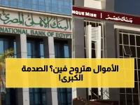 عاجل: رئيس الأهلي يحسم الجدل... لا شهادات بـ19% واستحقاق مليارات الـ27% غداً!
