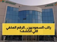 عاجل: الموارد البشرية تكشف الراتب السري الذي يحدد مصير توظيف السعوديين - 4000 ريال الخط الأحمر!