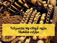 صادم: أسعار الذهب في عدن أغلى 3 أضعاف من صنعاء... الجنيه بـ1.5 مليون مقابل 510 ألف!