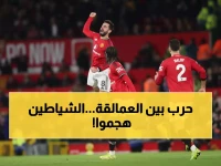 عاجل: مانشستر يونايتد يقتحم أرض العدو التاريخي… معركة الثأر مباشرة الآن!