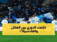 عاجل: الهلال على بُعد 90 دقيقة من خطف صدارة روشن... والقادسية يواجه أزمة الهبوط!