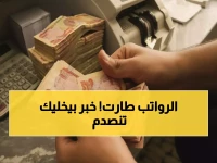 عاجل: قرار صادم من التقاعد العامة يهدد 3 ملايين متقاعد عراقي... الراتب معلق لـ 5 أيام في كانون الثاني!