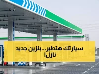 عاجل: أرامكو تطلق بنزين 98 خلال أيام - ثورة حقيقية لعشاق السيارات الرياضية!