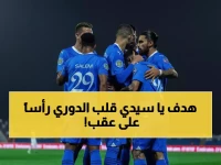 عاجل: داروين نونيز يقود الهلال لاكتساح ضمك بهدف ناري... هل يحتل الصدارة؟