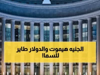 عاجل: الدولار يحلق فوق 47.70 جنيه في البنوك المصرية - هل نشهد انهياراً جديداً للجنيه؟