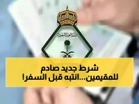 رسمي: الجوازات تفاجئ المقيمين بشرط جديد لتأشيرة الخروج النهائي... هل تعرف الاستحقاق المطلوب؟