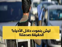 عاجل: المرور السعودي يكشف السبب الصادم وراء 70% من حوادث الأحياء السكنية... والحل بيدك!