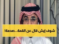 الشيخ يكشف الحقيقة: "الهلال والأهلي عادا لمكانهما الطبيعي"... والسبب صادم!