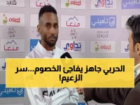 عاجل: متعب الحربي يكشف سر صدارة الهلال ويعد الجمهور بمفاجأة كبيرة... "الدوري ما يروح"!