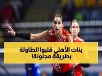 عاجل: لاعبات الأهلي يحققن ريمونتادا تاريخية ضد الزمالك من 0-2 إلى 3-2... والهدف صادم: الخماسية!