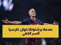 أولمو يكشف سر فوز برشلونة الصاعق على إسبانيول: "خوان غارسيا أبهر الجماهير!"