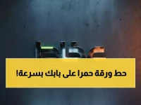عاجل: البلديات تمنح أصحاب 95,835 مبنى مهلة أخيرة 6 أشهر... وإلا العقوبات!