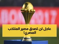 عاجل: مصر تقاتل من أجل البقاء ضد بنين خلال ساعات… هل تنجو من الخروج المبكر؟