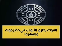 عاجل: مقذوفات حربية تغزو منازل المواطنين في حضرموت والمهرة... خطر انفجار يهدد إبادة أسر كاملة!