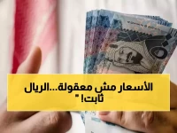 عاجل: الريال السعودي يحافظ على استقراره أمام الجنيه… أسعار صادمة تبدأ من 12.65 جنيه!