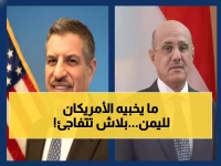 عاجل: السفير الأمريكي يوجه تحذير مباشر لليمن... قرار صادم بشأن البنك المركزي!