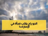 عاجل: انهيار مفاجئ في حرارة الإمارات إلى 12 درجة… وتحذير خطير للسائقين!